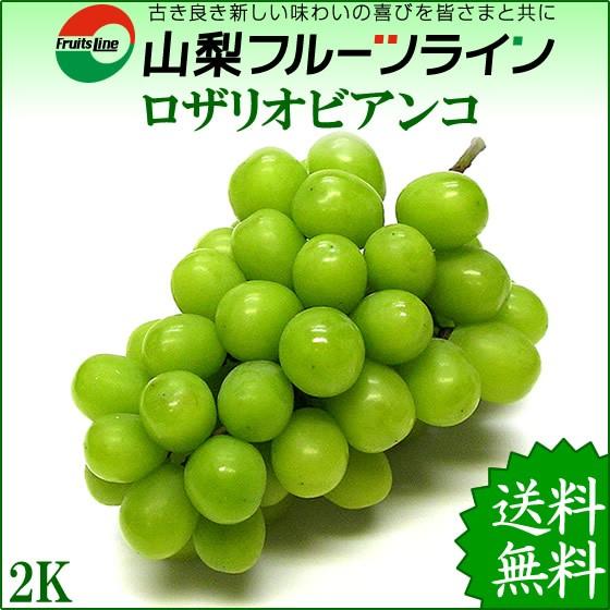 ロザリオビアンコ 2kg 秀品 満杯詰 山梨県産 産地直送 ぶどう 送料無料一部地域を除く A1d2bbb3cd16 フルーツライン 通販 Yahoo ショッピング