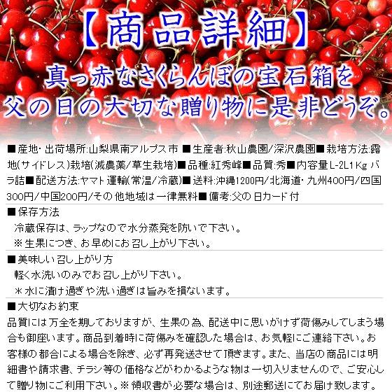 サクランボ さくらんぼ 紅秀峰 父の日 プレゼント ギフト  秀 2L〜Lサイズ 1K バラ 送料無料 一部地域を除く｜fruits-line｜02