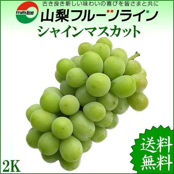 シャインマスカット 贈答用 山梨 約2kg 秀 満杯詰 残暑御見舞い シャインマスカット 贈答用 山梨 約2kg 秀 満杯詰 残暑御見舞い