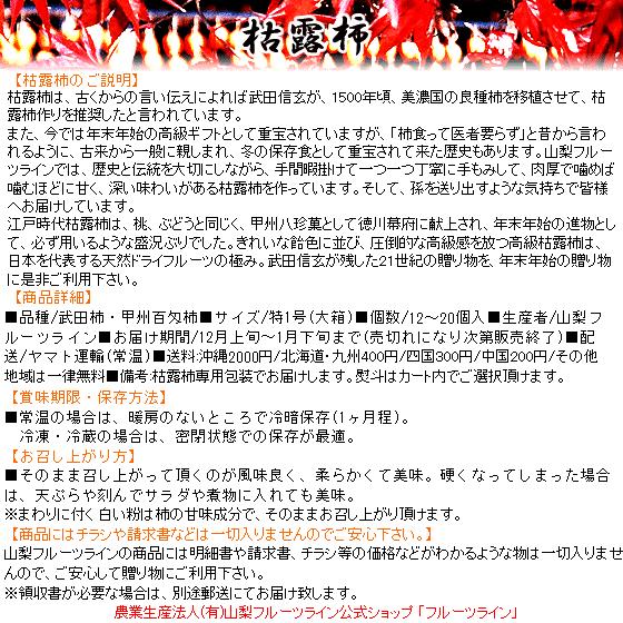 干し柿 甲州百目柿 ころ柿 枯露柿 山梨県産 特1号(大箱) 12〜20個入 約