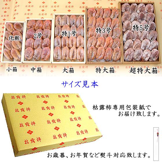干し柿 甲州百目柿 ころ柿 枯露柿 山梨県産 特3号(特大箱) 16〜24個入
