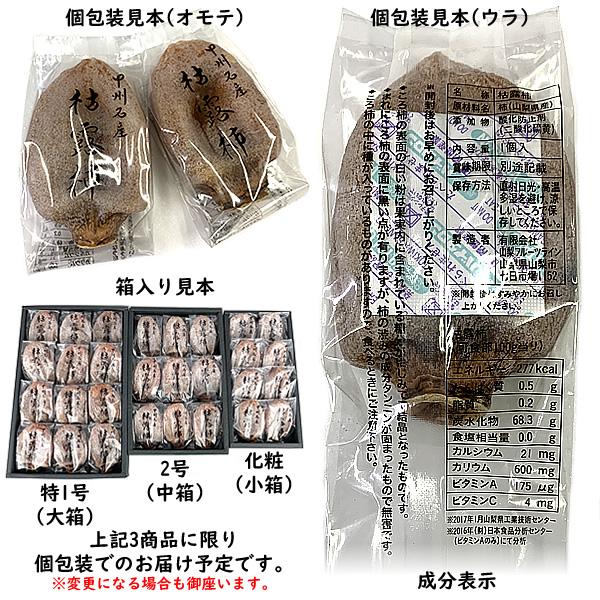 干し柿 甲州百目柿 ころ柿 枯露柿 山梨県産 特3号(特大箱) 16〜24個入