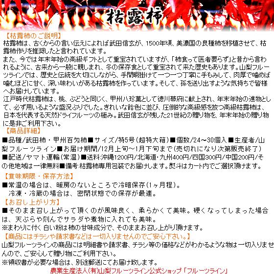 干し柿 甲州百目柿 ころ柿 枯露柿 山梨県産 特5号(超特大箱) 20〜30個