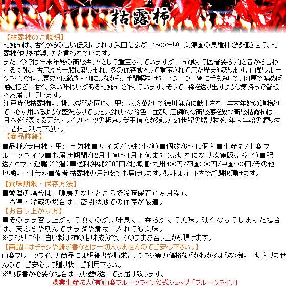 干し柿 甲州百目柿 ころ柿 枯露柿 山梨県産 化粧(小箱) 6個〜10個入 約