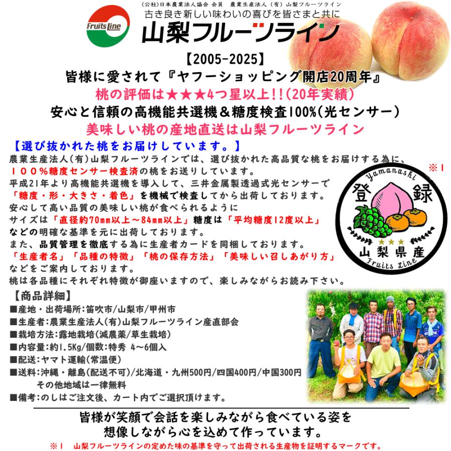 敬老の日 ギフト 桃 山梨 甲斐黄金桃 特秀 約1.5kg 5〜6個入 送料無料