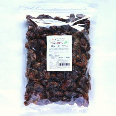 種なしデーツ400g（無添加） |  | 03
