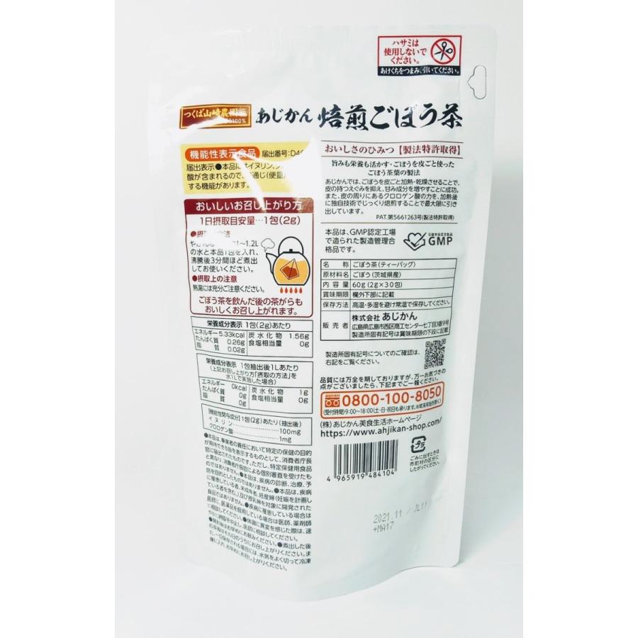 つくば山崎農園産ごぼう100 あじかん 焙煎ごぼう茶 ティーバッグタイプ 30包入り 期限21年12月以降 Y4104 株式会社フルモスyahoo 店 通販 Yahoo ショッピング