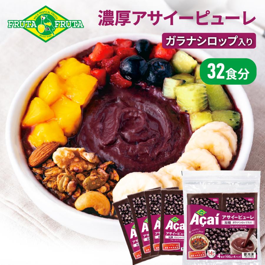 FRUTA FRUTA（フルッタフルッタ） アサイーピューレ 加糖 冷凍 ガラナ 