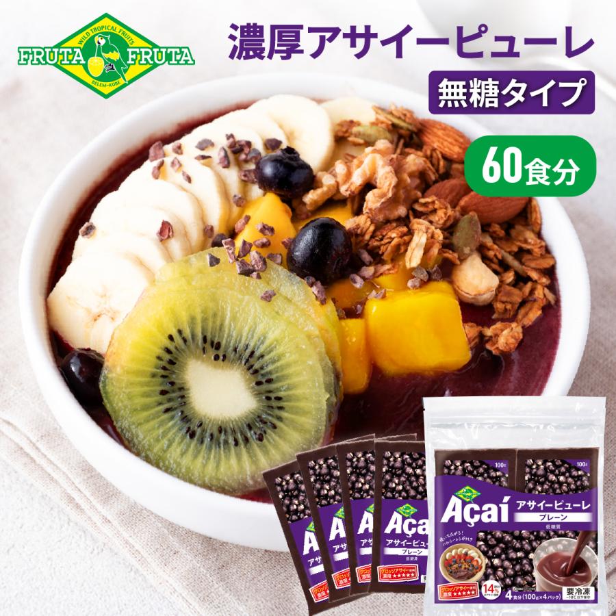 FRUTA FRUTA（フルッタフルッタ） アサイーピューレ プレーン 砂糖不 