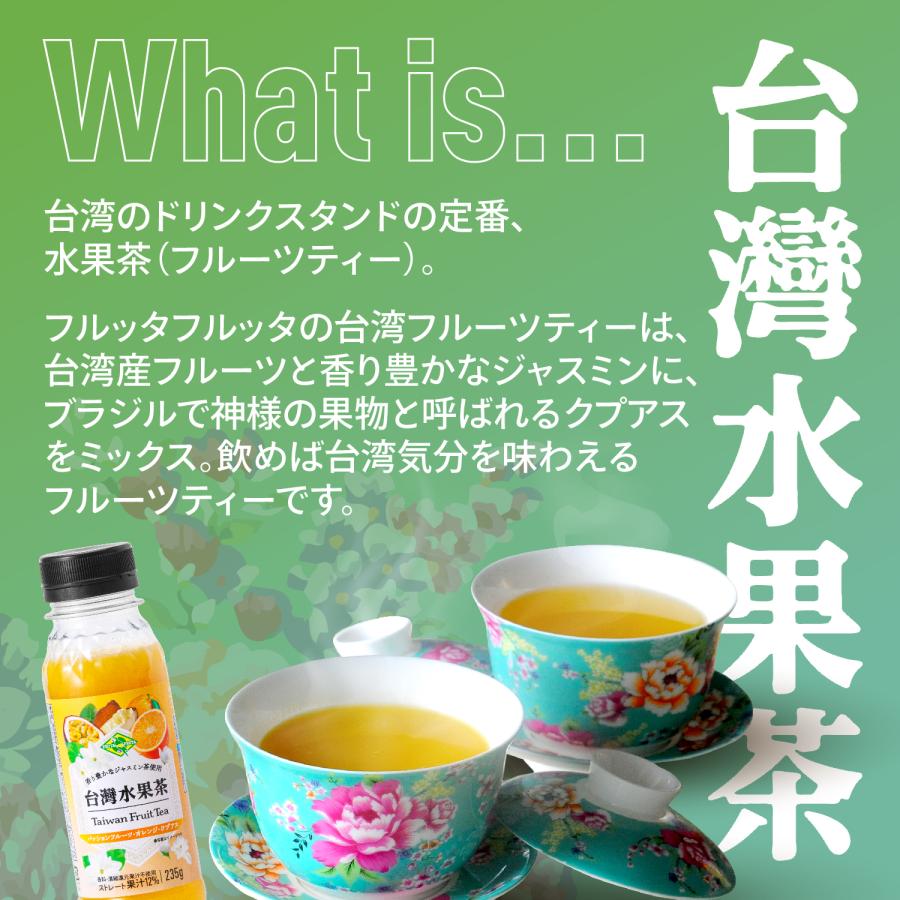 FRUTA FRUTA（フルッタフルッタ） 台湾フルーツティー お土産 パッションフルーツ 台湾水果茶 ドリンク 冷蔵 235g×8本 ...