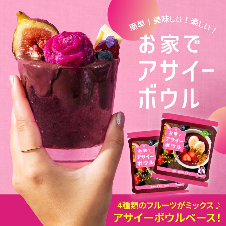 FRUTA 【フルッタフルッタ公式】アサイーボウル お家で簡単アサイー 