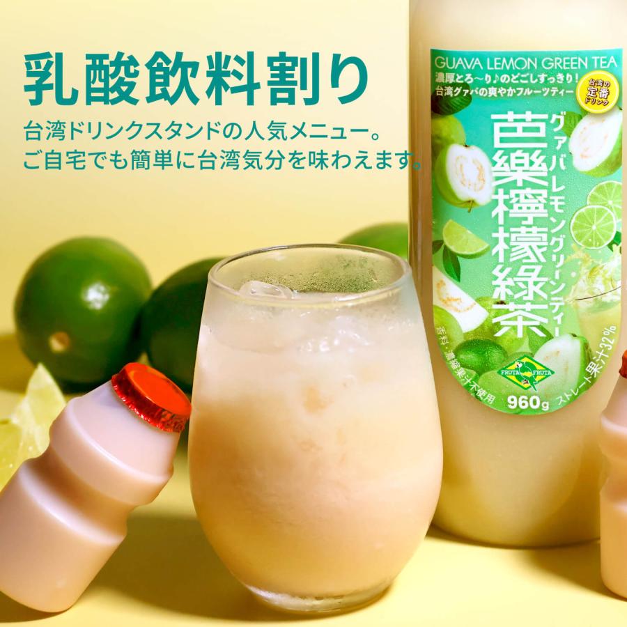 FRUTA FRUTA（フルッタフルッタ） グァバレモングリーンティー 台湾