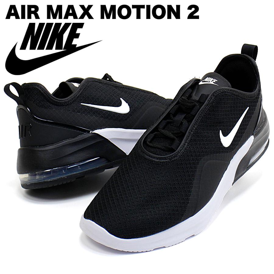 ナイキ メンズ スニーカー ナイキ エア マックス モーション 2 Nike Air Max Motion 2 Ao0266 012 ブラック ホワイト ナイキジャパン正規品 箱あり Nike Ao0266 012 Buy More ヤフーショップ 通販 Yahoo ショッピング