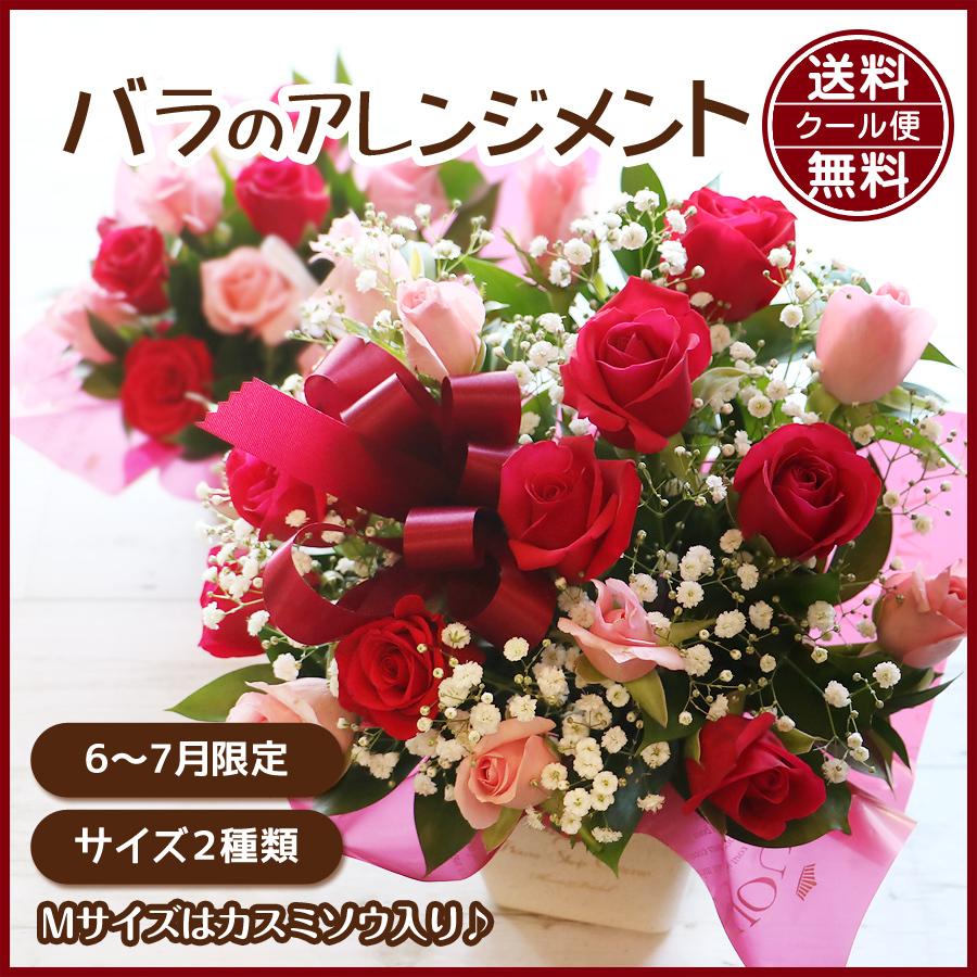 54 Off 送別会 クール便でお届け バラのフラワーアレンジメント ギフト カスミソウ 父の日 開店祝い プレゼント 生花 花 退職祝い 誕生日 薔薇 お祝い フラワーアレンジメント