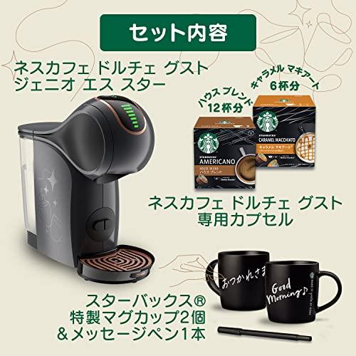 ネスカフェ ドルチェグスト ジェニオエス スター スターバックス体験