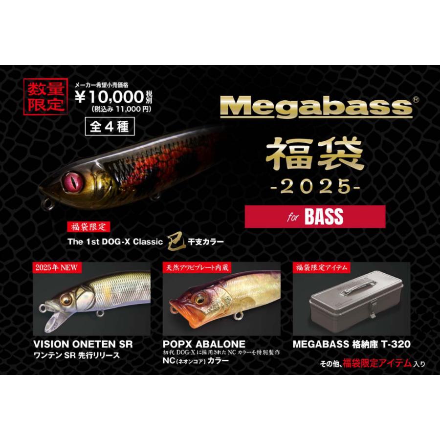メガバス 福袋2025 バス title メガバス福袋限定・干支カラー(巳) 2025年メガバス福袋は