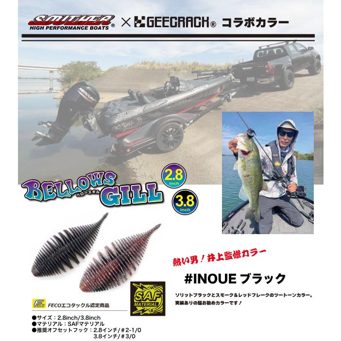 GEECRACK（ジークラック） ジークラック×サウザー ベローズギル 2.8