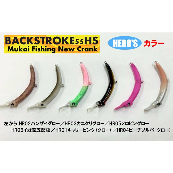 MUKAI FISHING ムカイフィッシング バックストローク 55HS 問屋 MUKAI FISHING ムカイフィッシング バックストローク 55HS 問屋