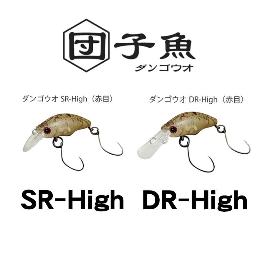 団子魚　ダンゴウオ　SR-High　10個 SMITH（スミス） 団子魚 ダンゴウオ SR-High／DR-High : ふるきん釣具