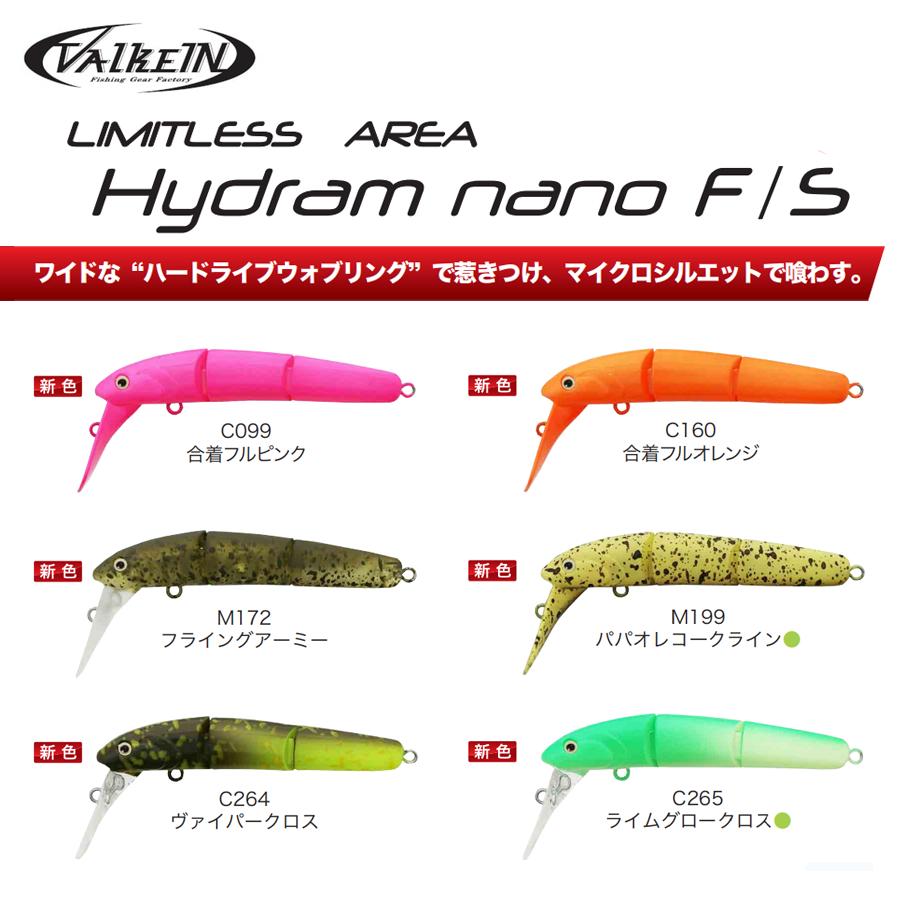 エリアトラウト　ヴァルケイン　ハイドラムナノ　Ｆ、S ValkeIN（ヴァルケイン） ハイドラムナノ F / S : ふるきん釣具店