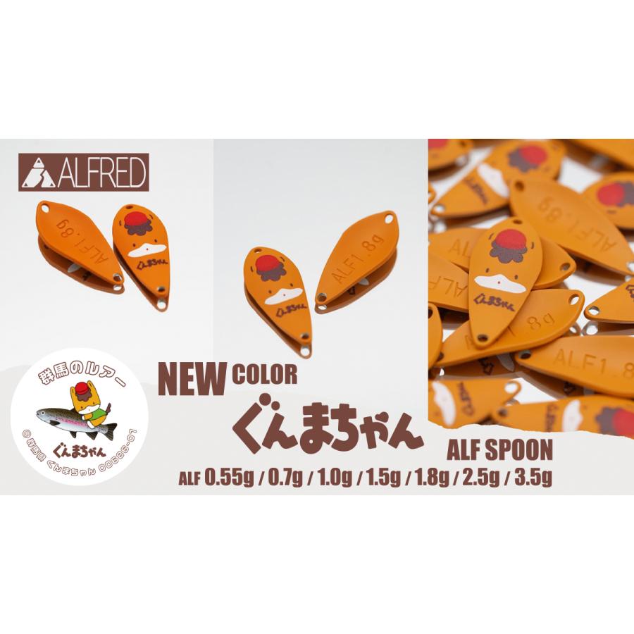 ALFRED アルフレッド ALF スプーン 1.0g／1.5g／1.8g／2.5g