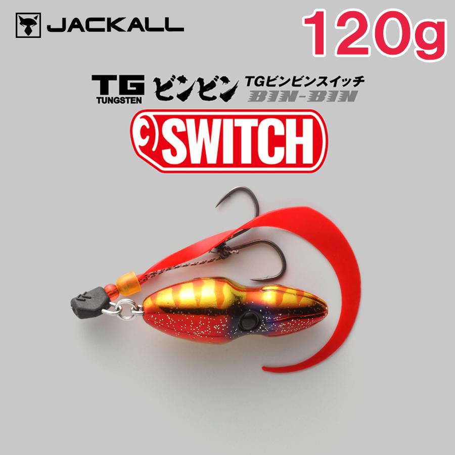 JACKALL（ジャッカル） TG ビンビンスイッチ 120g : ふるきん釣具店