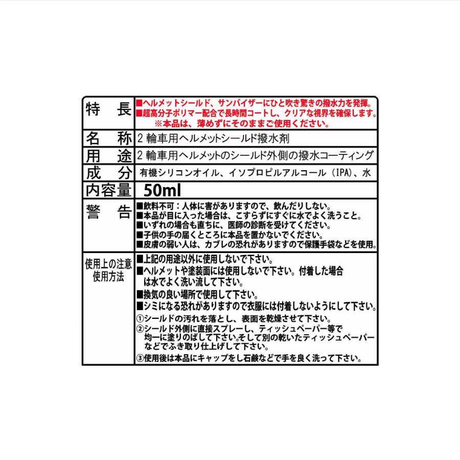 撥水コーティング CH-04 ヘルメット専用 FS-JAPAN 石野商会 / 撥水