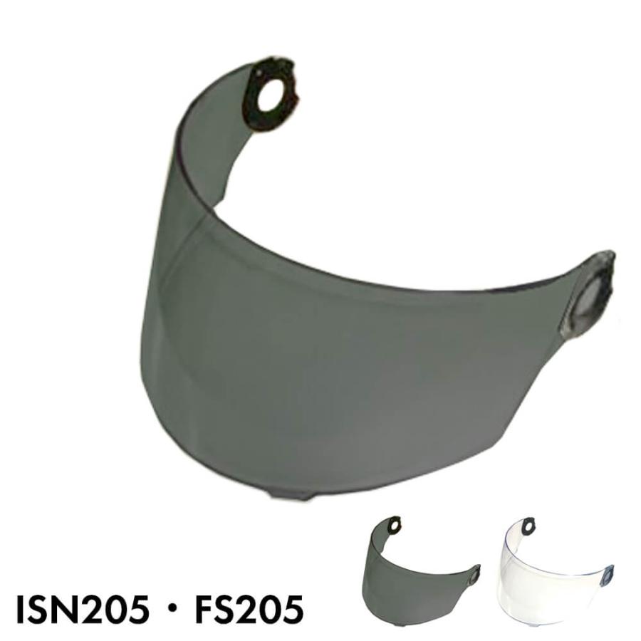 ISN205 FS-205 スペアシールド クリア (標準装備カラー) スモーク