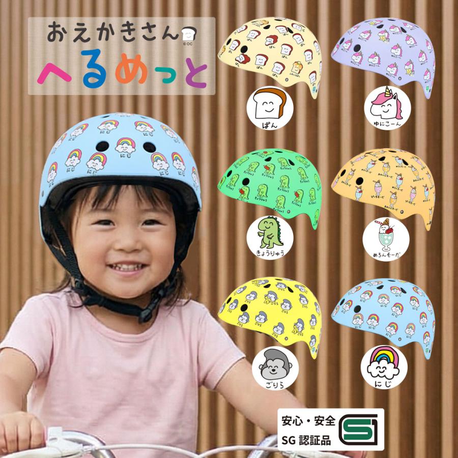 自転車 ヘルメット 子供用 女の子 男の子 兼用 1歳以上用 おえかきさん