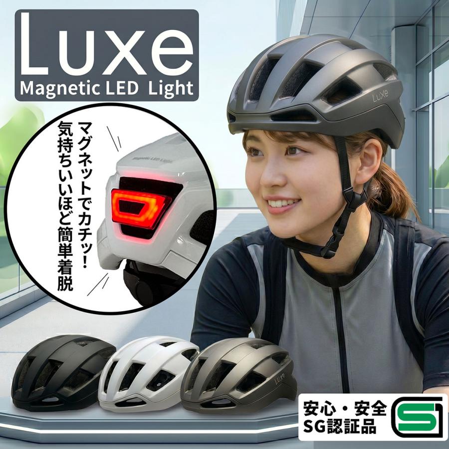 SGマーク認証】ヘルメット 自転車 LED 男女兼用 マグネット SG認証