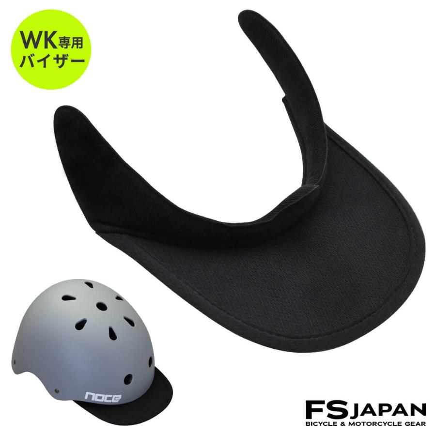 自転車 ヘルメット WKシリーズ 専用バイザー / 自転車ヘルメット 自転車 ヘルメット WKシリーズ 専用バイザー / 自転車ヘルメット