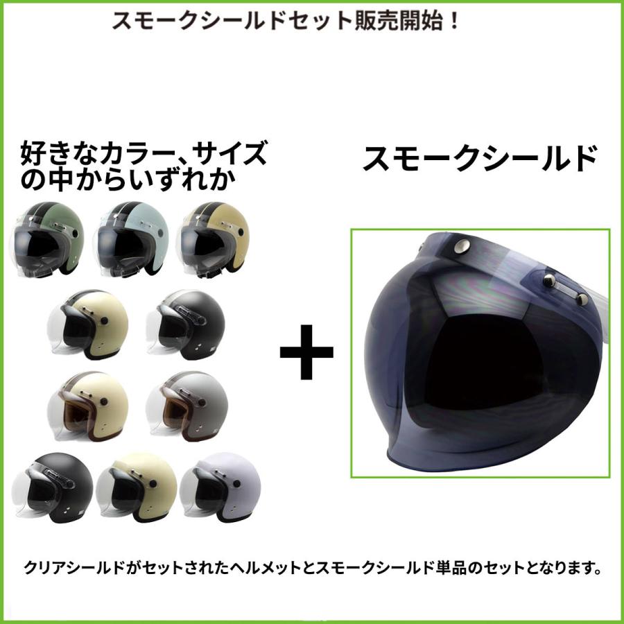 ヘルメット バイク ジェットヘルメット スモークシールドセット販売