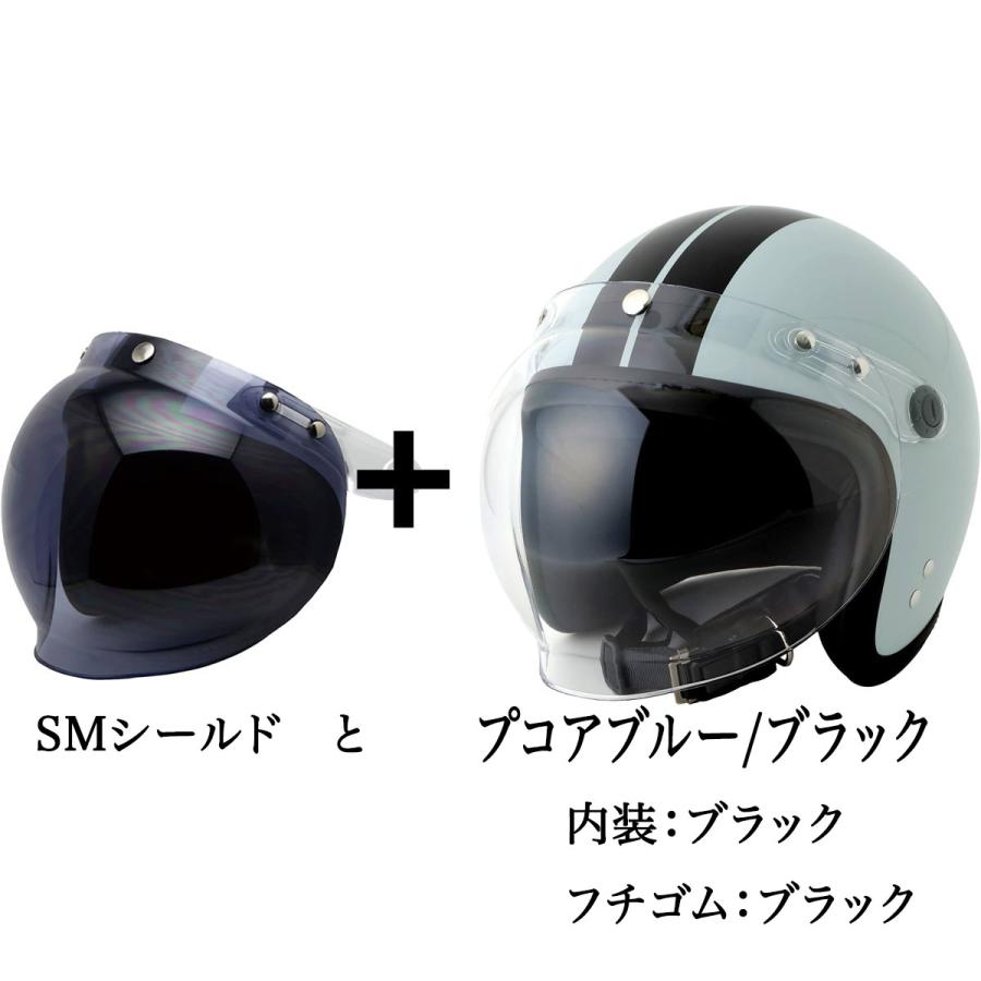 お得なセット販売／ ヘルメット バイク スモークシールドセット販売