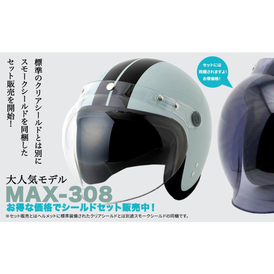 お得なセット販売／ ヘルメット バイク スモークシールドセット販売