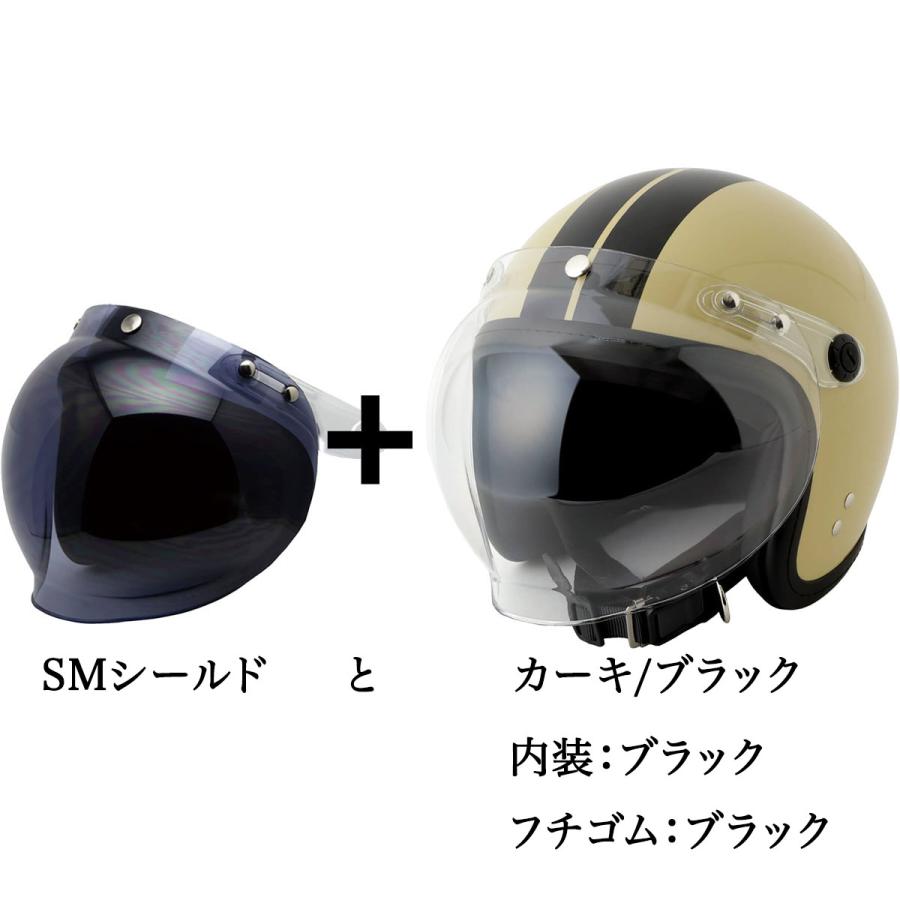 お得なセット販売／ ヘルメット バイク スモークシールドセット販売