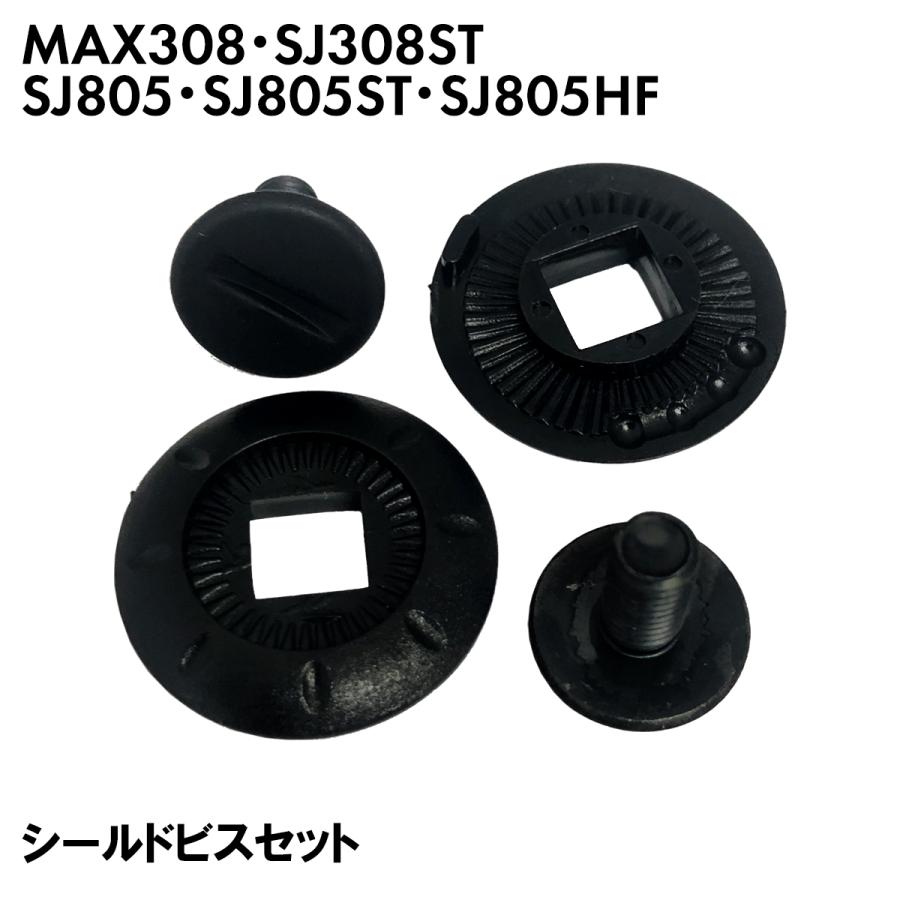 MAX-308 / SJ-308ST SJ-805 SJ-805ST SJ-805HF 共通 シールド MAX-308 / SJ-308ST SJ-805 SJ-805ST SJ-805HF 共通 シールド