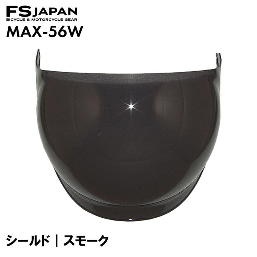 MAX-56W スペアシールド スモーク シルバーミラー レインボーミラー