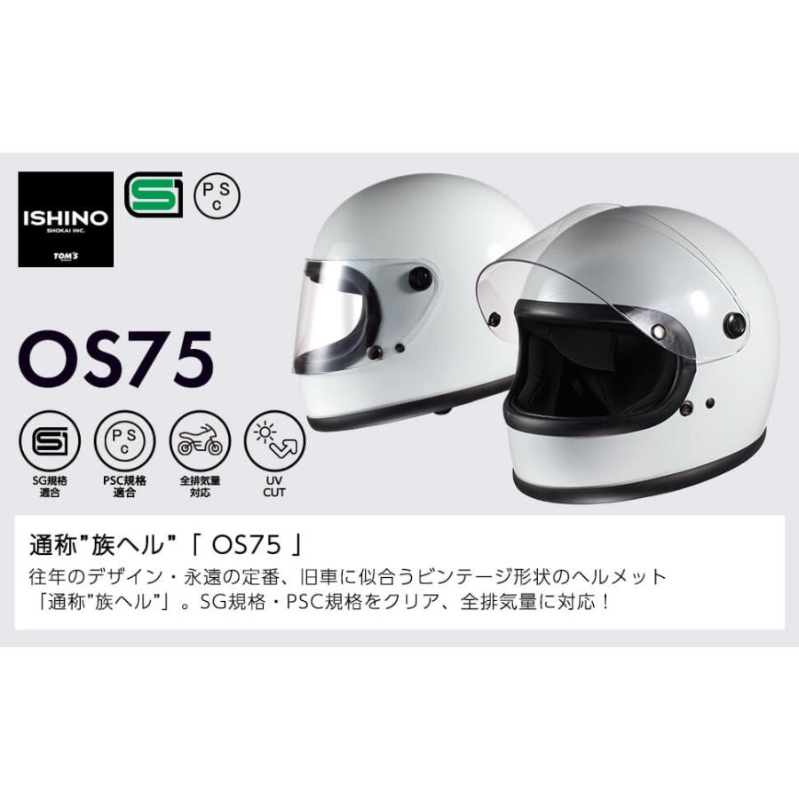 ヘルメット バイク フルフェイスヘルメット 族ヘル OS75 FS ヘルメット バイク フルフェイスヘルメット 族ヘル OS75 FS