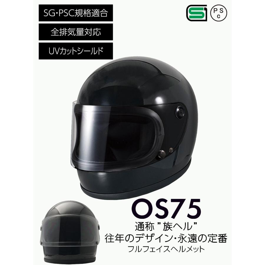 ヘルメット バイク フルフェイスヘルメット 族ヘル OS75 FS ヘルメット バイク フルフェイスヘルメット 族ヘル OS75 FS