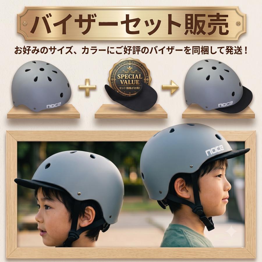 お得なセット販売／ 自転車 ヘルメット バイザーセット販売 こども