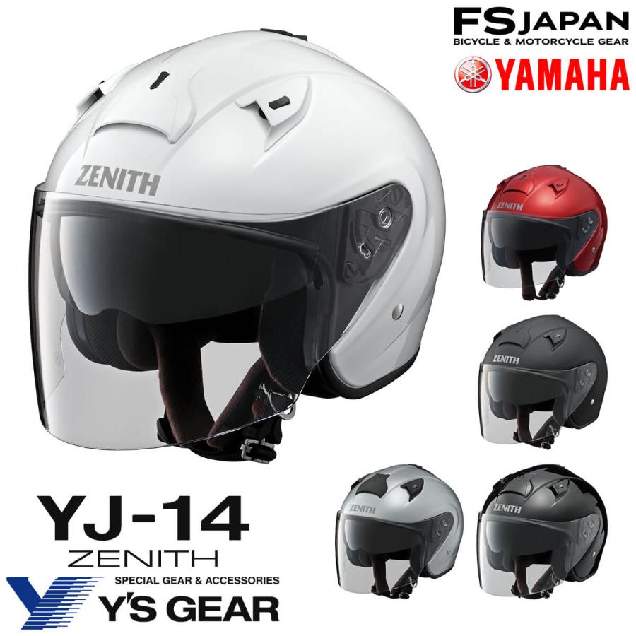 ワイズギア ヘルメット バイク ジェットヘルメット ヤマハ YJ-14 ワイズギア ヘルメット バイク ジェットヘルメット ヤマハ YJ-14