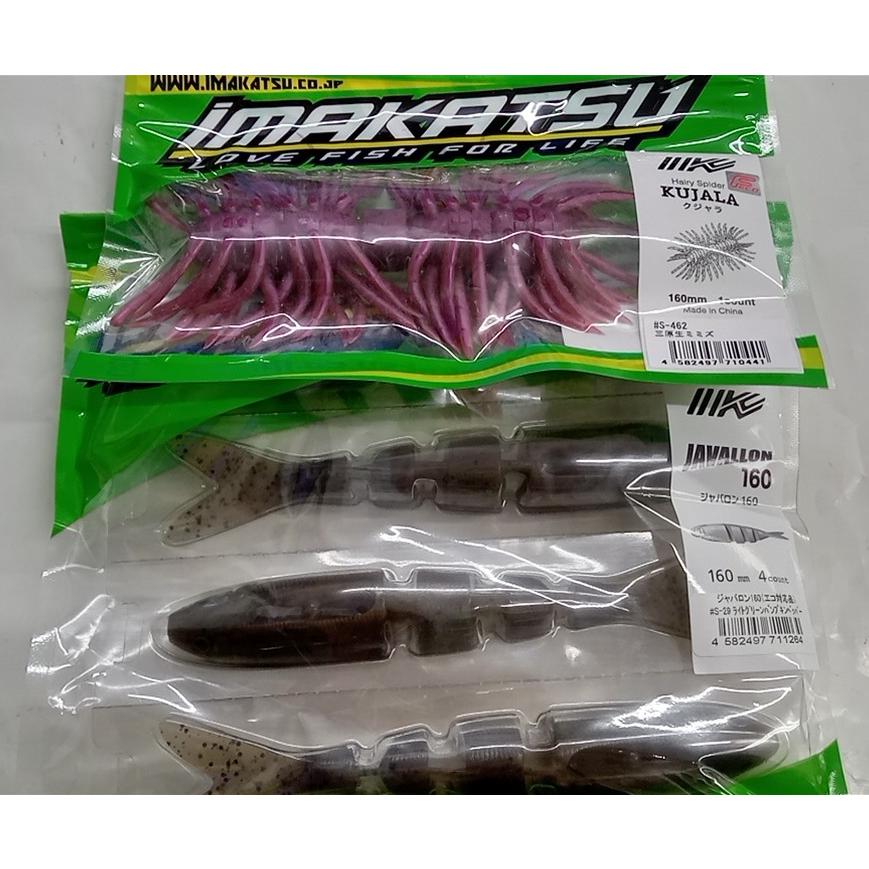 イマカツクジャラソフトルアー 160mm 2色セット
