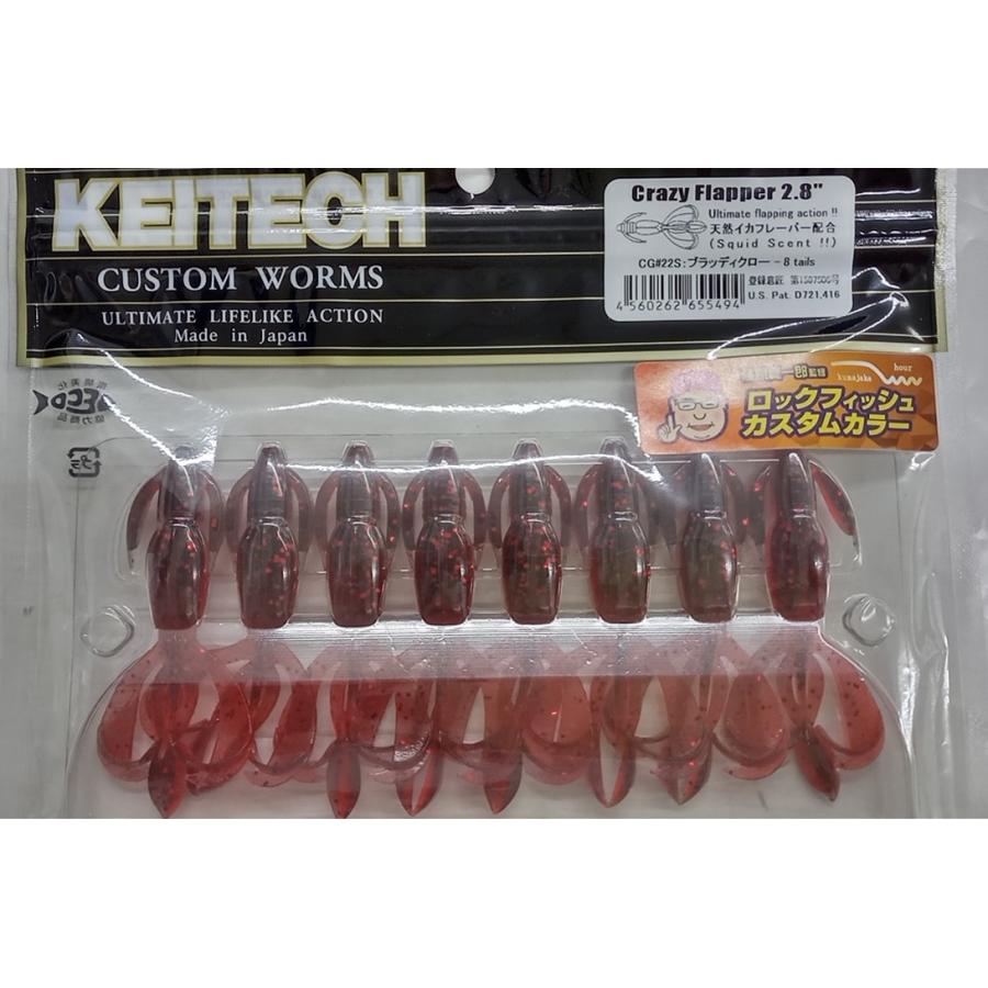 KEITECH ケイテック クレイジーフラッパー2.8インチ ロック KEITECH ケイテック クレイジーフラッパー2.8インチ ロック