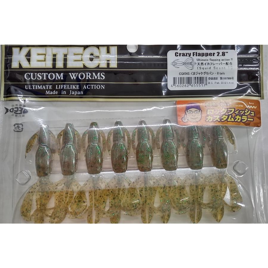 KEITECH ケイテック クレイジーフラッパー2.8インチ ロック KEITECH ケイテック クレイジーフラッパー2.8インチ ロック