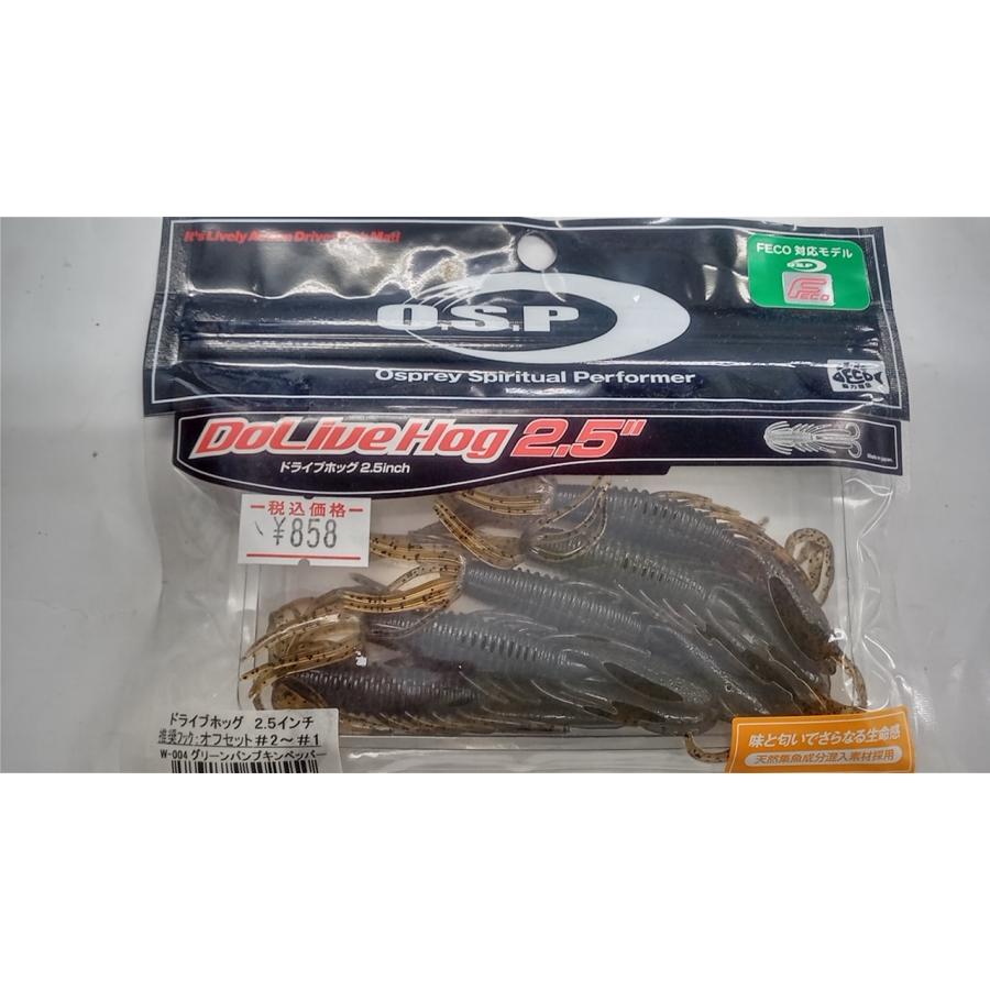 O.S.P オーエスピー ドライブホッグ2.5インチ : 坂井釣具ヤフー店