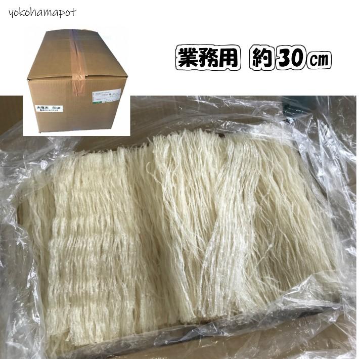 国産天草100％ 無漂白・無着色 （業務用 糸寒天 約30cm 1kg）送料無料