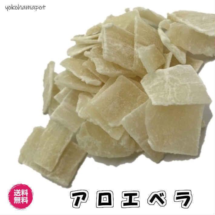 アロエのドライフルーツ 一口サイズ アロエベラ 2kg 送料無料（アロエベラ1kg×2P）ドライフルーツ アロエ ドライアロエ  送料無料 ２ｋｇ 業務用｜fs-yokohama