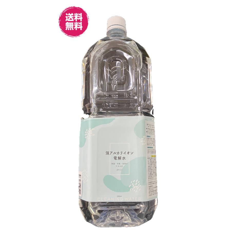 強アルカリイオン電解水8L【Ph12.5】（強アルカリイオン電解水2L×4