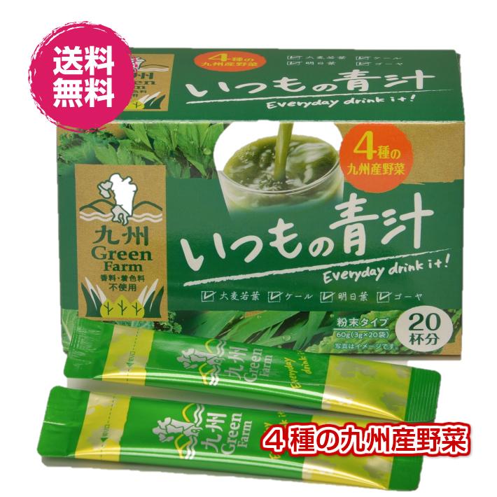 九州産 いつもの青汁 200杯分 1箱3g×20杯分が10箱（いつもの青汁×10箱