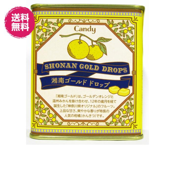 菓子 湘南ゴールドドロップ85g×3缶 (湘南ゴールドドロップ×3缶) 神奈川